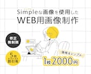 シンプル　ミニマルテイスト　バナー作成承ります 1枠ずつ対応で早期納品可能です。 イメージ1