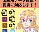 印刷用のデータに修正・変換します 印刷業での経験を活かし、データ修正・変換いたします。 イメージ1