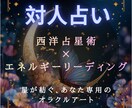 人間関係の流れを星とエネルギーで読み解きます 家族・友人・職場の人間関係をそっと整えます イメージ1