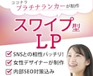 3名限定！スワイプ型LPをお試し価格で作成します プラチナランクの女性デザイナーがスワイプ型LPを制作します イメージ1