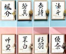 京都の書道家が唯一無二の命名書を揮毫致します (A4サイズ 額縁付き) 水彩デザイン ギフト お七夜 イメージ8