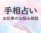 仕事手相鑑定✨転職キャリアの悩みを手相で解決します 迷いが晴れる！仕事に前向きになれる寄り添い手相鑑定✨ イメージ4