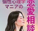 一途な愛もドロドロ浮気も経験あり。恋を後押しします 個性心理学マニアと一緒に、あなたの恋の作戦会議をしましょう イメージ1