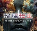 繰り返す停滞の根本原因を霊視で読み解きます 恋愛・仕事・人間関係・お金の停滞を総合霊視 イメージ1