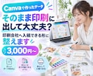 Canvaデータを印刷会社へ入稿できる形に整えます 塗り足し・トンボ・解像度を確認し、印刷用データに調整します イメージ1