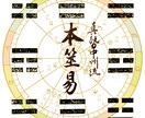 人生相談占い｜易と星であなたの人生の流れを占います 誕生日と本筮易で、生まれもった人生設計図を鑑定します イメージ1