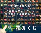 お花のカードで、おみくじメッセージをお届けします お花の優美なカードが導く、幸せな未来への道。 イメージ1