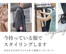 似合うを知り、なりたい自分になるお手伝いします クローゼット整理＆買い足しアイテム予算内無制限 イメージ1