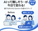 Gemini入門 基礎実践まで丁寧にサポートします 1時間でマスター！明日から仕事が変わるGemini活用術 イメージ2