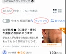 大学教授◾️(心理学・博士)が直接ご相談にのります 学生さんが、心理学の先生に恋愛相談するようなお気軽さでどうぞ イメージ2