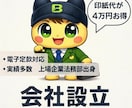 行政書士フルサポート 電子定款作成+認証代行します 印紙税4万円完全節約 全国対応 イメージ1