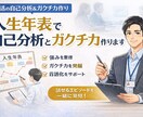 あなたの自己分析とガクチカ作ります 「人生年表ワークショップ」で、強みと言語化を一緒に整理！ イメージ1
