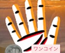 ワンコイン貴方の手相見せてください。開運に導きます 貴方に秘められている手相、ラッキー線を見つけて開運に導きます イメージ1