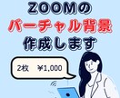 canva有料版でzoom用背景を作成いたします 自分のイメージに合った背景にしたい！という方へ イメージ1