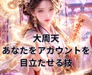 陰陽師先生より伝授の技で情報空間を目立たせます 現実世界も声かけられたりするようになりますよ イメージ1
