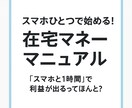 出品×工夫で収益化！ノースキル副業攻略法教えます スキルなし＆初期費用ほぼゼロ。これが副業の新定番 イメージ1