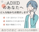 ADHDの悩み、共感と工夫で支えます 当事者と家族のための安心相談室 イメージ2