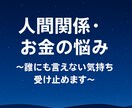 誰にも言えない悩みをお聞きします 誰にも言えない想いを受け止め、優しくお返事します イメージ1