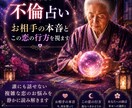 不倫占い｜お相手の本音とこの恋の行方を視ます 誰にも話せない複雑な恋のお悩みを静かに読み解きます イメージ1