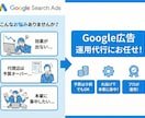 Google認定者が広告運用代行します 50億経験プロが少額予算でも、効率的な広告運用を支援します。 イメージ3