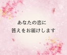 女性限定◇脈あり？脈なし？彼の本音を暴きます ◆ 不安なまま終わらせない。曖昧な関係に答えを出します。 イメージ10