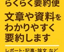 らくらく要約便は文章や資料をわかりやすく要約します 面倒な長文を、サクッと読みやすく要約します。 イメージ1