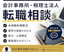 会計事務所・税理士法人への転職相談に回答します 未経験転職・業界の実態を現役経験者がお伝えします イメージ1