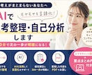 AIで頭の中を整理・自己分析します 60分でモヤモヤを言語化し、次の一歩を整理 イメージ2