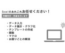 Excelのあれこれ解決します データ入力・作業代行・作成を行います イメージ1