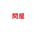 30日間、卸問屋から仕入れができます 当方が契約している卸問屋から卸価格で商品仕入れ可能！ イメージ1