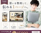 はじめてLPを作りたい方の想いを丁寧に形にします サービスの魅力を分かりやすく伝える一枚でターゲットに届けます イメージ1