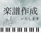 楽譜の清書、移調などお受けします ピアノ調律師が楽譜制作いたします イメージ1