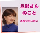 愚痴やモヤモヤ、とにかく聞きます やり場のない気持ちを、吐き出してすっきりしたい時に イメージ6