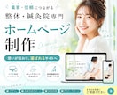 整体・鍼灸院のホームページ作成します ワードプレスで簡単管理｜LINE・インスタ連携や動線設計 イメージ1