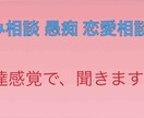 悩み相談愚痴恋愛相談17歳女子が友達感覚で聞きます お世辞なし。はっきり思ったことを言わせていただきます！ イメージ1