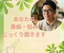 愚痴・モヤモヤ・弱音、否定せずじっくり聴きますます うまく話せなくても大丈夫。否定せず、急かさず、受け止めます。 イメージ1