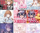 IRIAMライバー様向け返礼品を作成致します IRIAMライバー様の返礼品素材をお作り致します！ イメージ1