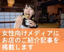 女性向けWEBマガジンにご紹介記事を掲載します ソロ活女子に御社の魅力をアピール。集客をご支援します。 イメージ4