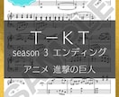 弾きやすく原曲に忠実なピアノ楽譜を耳コピで作ります 原曲の雰囲気を大切に、動き・和音を整えて弾きやすく作ります イメージ8