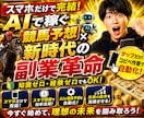 AI副業で稼ぐ競馬予想術教えます コピペだけで収益化する裏ルート イメージ1