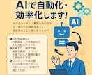 AIチャットボットであなたの業務を効率化します AI秘書を雇用して、あなたの業務を効率化・自動化します♪ イメージ1