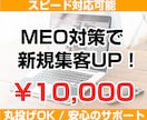 MEO対策｜Googleマイビジネス設定代行します GoogleビジネスプロフィールのSEO、MEOで集客アップ イメージ1