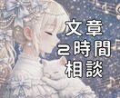 2時間つきっきりでチャットカウンセリングします INFJ×HSPが共感交えて本質的なアドバイスを【2時間】 イメージ1