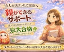 浪人生の親のためのサポート相談をお受けいたします 京大合格家庭のリアルな浪人戦略を教えます イメージ1
