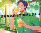 誰かに聞いて欲しい、モヤモヤする心の声を聞きます 誰かに聞いて欲しいという方はなんでも吐き出してください イメージ1
