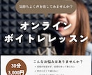 オンラインボイストレーニング|プロ声楽家が教えます 経験豊富な声楽家によるマンツーマン指導。初心者〜プロ志望まで イメージ1