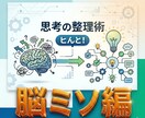 思考の整理整頓、脳のデトックス、お手伝いします 情報過多で疲れた思考のクセを整え、本来のアナタを取り戻す イメージ1