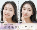 現役プロが人物写真レタッチで理想の顔を再現します 女性目線で垢抜け〜パネマジまで自在補正 イメージ1