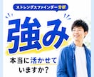ストレングスファインダー分析&悩み解決します チャットで完結！あなた専用の読み込み資料＆2週間質問し放題！ イメージ1