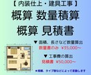 内部仕上・建具ガラス工事の数量明細書を代行します 経験豊富な現役建築積算士が積算をします イメージ1